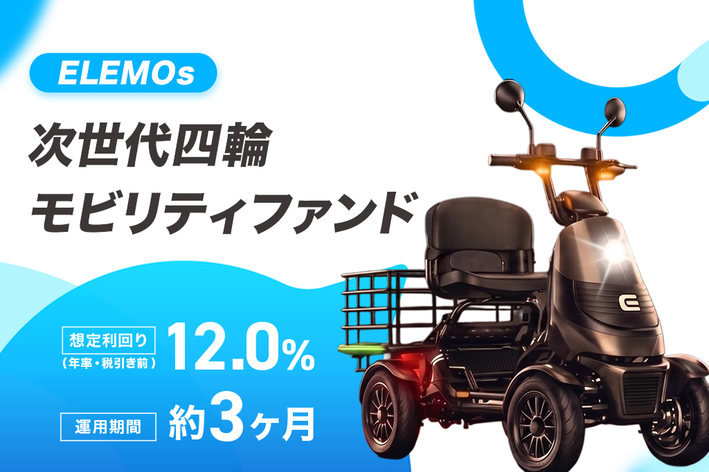 特定小型EV四輪等の仕入・販売事業